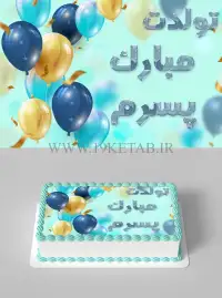 عکس نوشته برای تولد