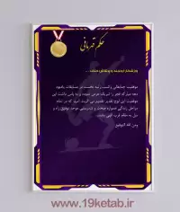 لوح تقدیر و تشکر ورزشی