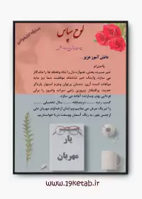 لوح تقدیر مسابقات کتابخوانی ۲