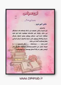 لوح تقدیر مسابقات کتابخوانی ۱