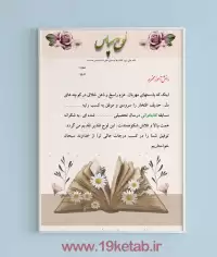 لوح تقدیر مسابقات کتابخوانی ۳