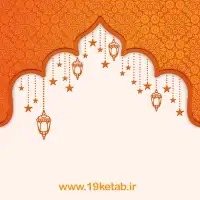 وکتور ماه رمضان ۵