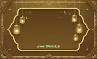 وکتور ماه رمضان ۶