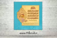 طرح بنر صلوات خاصه امام رضا