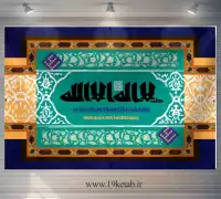 طرح پوستر حدیث سلسله الذهب