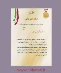 حکم قهرمانی ورزشی