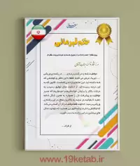 حکم قهرمانی خام ورزشی