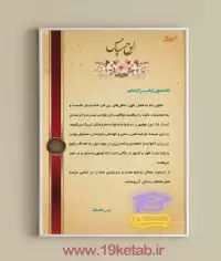 لوح تقدیر دانشجویی