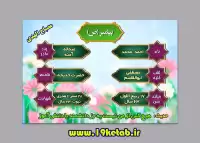 دانلود طرح مصباح الهدی پیامبر اکرم (ص)  ۳