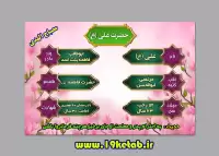 دانلود طرح مصباح الهدی امام علی(ع) ۲