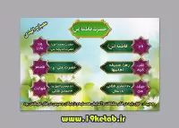 دانلود طرح مصباح الهدی حضرت فاطمه (س)