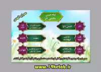 دانلود طرح مصباح الهدی امام حسن مجتبی (ع) ۲