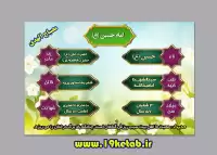 دانلود طرح مصباح الهدی امام حسین (ع) ۲