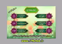 دانلود طرح مصباح الهدی امام سجاد(ع) ۲