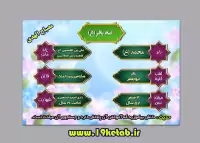 دانلود طرح مصباح الهدی امام محمد باقر(ع) ۴