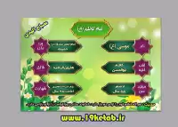 دانلود طرح مصباح الهدی امام کاظم(ع) ۲