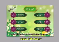 دانلود طرح مصباح الهدی امام رضا(ع) ۲