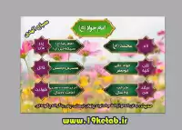 دانلود طرح مصباح الهدی امام جواد(ع) ۲