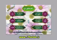 دانلود طرح مصباح الهدی امام هادی(ع) ۲