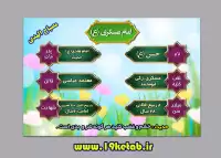 دانلود طرح مصباح الهدی امام حسن عسکری(ع) ۱