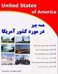 کتاب همه چیز در مورد کشور آمریکا