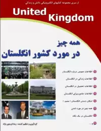 کتاب همه چیز در مورد کشور انگلستان