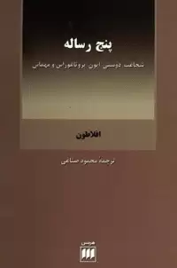 کتب پنج رساله