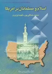 کتاب اسلام و مسلمانان در آمریکا