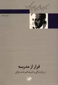 فرار از مدرسه