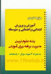 دانلود جزوه و نمونه سوال آموزش و پرورش ابتدایی،راهنمایی و متوسطه