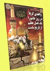 طرح بنر محرم شهادت امام حسین ۲۱