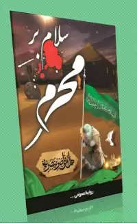 طرح بنر محرم شهادت امام حسین ۲۰