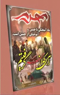 طرح بنر محرم شهادت امام حسین ۱۹