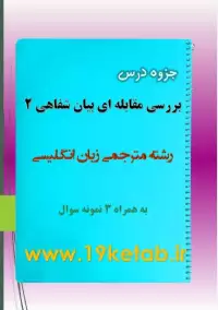 دانلود جزوه و نمونه سوال بیان شفاهی