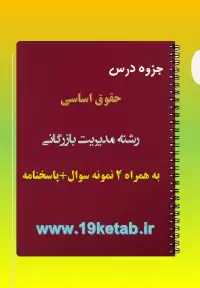 دانلود جزوه و نمونه سوال حقوق اساسی